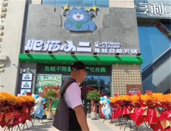 肥猫小二鱼蛙自助火锅加盟